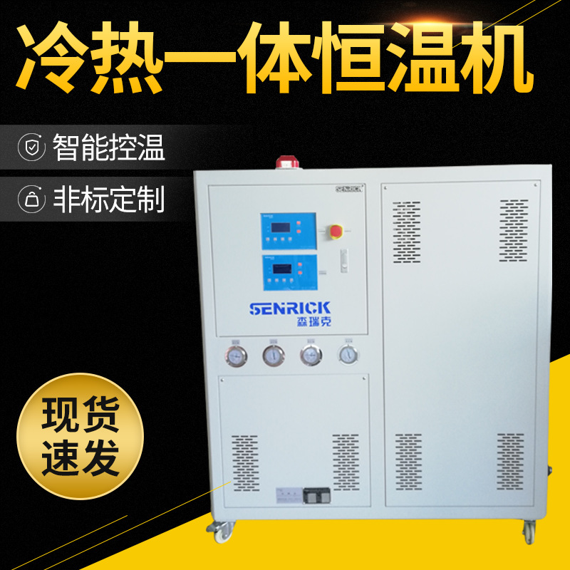 冷熱一體恒溫機(jī)具備什么特點(diǎn)呢？